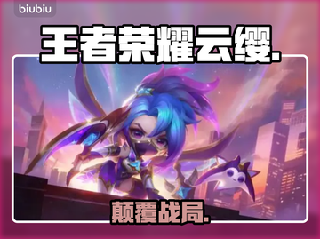 王者荣耀云缨大招重做💥截图1