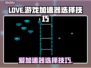 🎮LOVE加速器选择技巧大公开！