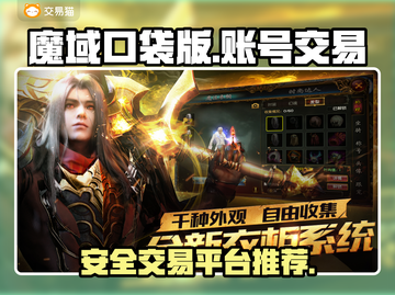 魔域口袋版账号交易🔥安全平台推荐👇截图1