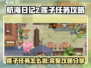 航海日记2：莲子任务超简单攻略分享！💎