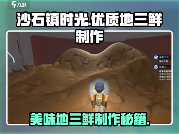 沙石镇时光🔥优质地三鲜制作方法大公开！截图1