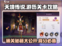 天境传说🔥30-40关通关秘籍💎