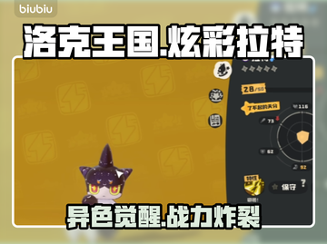 洛克王国｜炫彩拉特逆天改命🔥截图1