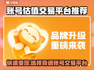 账号估值交易平台推荐，游戏账号变现神器🔥🎮截图1