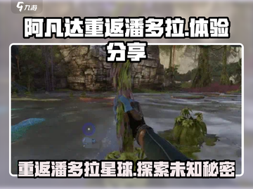 阿凡达重返潘多拉手游🔥好玩到停不下来！💥截图1