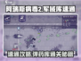 阿瑞斯病毒2🔥弹药库速通攻略，轻松过关！