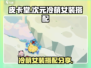 皮卡堂🔥次元冷萌女装搭配分享👗