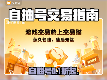 🔥自抽号交易避坑指南💸截图1