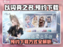 以闪亮之名💥预约下载方式大公开！✨
