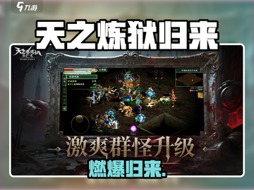 🔥天之炼狱归来太上头了！🎮截图1
