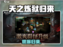 🔥天之炼狱归来太上头了！🎮