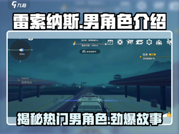雷索纳斯🔥男角色大揭秘！游戏里隐藏的男神们截图1