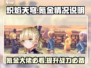 🔥炽焰天穹氪金真相大揭秘！💰玩家必看