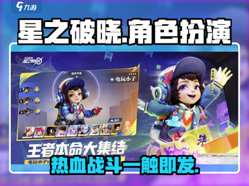 星之破晓🔥玩法大起底，超全类型介绍来啦！截图1