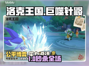 洛克王国巨噬针鼹技能曝光！⚡🔥截图1