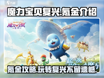 魔力宝贝复兴版🔥点卡氪金全攻略！截图1