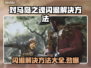 对马岛之魂闪退？❌一招教你轻松解决💡