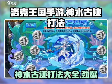 洛克王国💥神水古迹打法攻略，轻松通关秘籍在这里！截图1