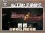 《下一站江湖2云鹤疑云爆🔥任务攻略》✨