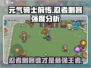 元气骑士前传：忍者-vs-刺客，谁才是最强♂？