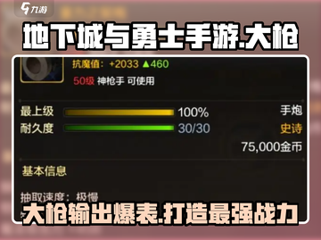 DNF手游大枪攻略💥装备加点全解析🔥截图1