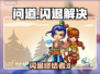 🎮问道闪退？一招解决不求人！