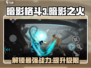 暗影格斗3🔥必得暗影之火攻略作用全解析！🎮