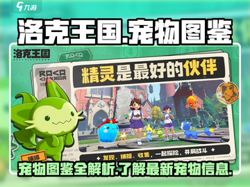 洛克王国💥宠物大全来了！手游党必看🔥截图1