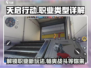天启行动🔥职业大揭秘！玩转游戏就靠它啦！🎮