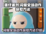 蛋仔派对✨闪耀全场动作获取秘籍🎉