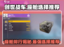 创世战车📖座舱排行🔥顶级座舱推荐🚗