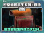 密室逃脱之极地冒险🔥永生之心通关技巧大公开！