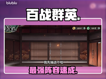 百战群英小氪逆袭最强阵容🔥截图1