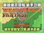 英雄迷宫冒险🔥新手必看全流程攻略大全！🎮