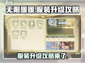 无限暖暖💥服装升级秘籍💡玩家必看！截图1