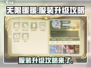 无限暖暖💥服装升级秘籍💡玩家必看！