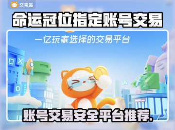 命运冠位指定账号交易平台推荐，FGO玩家必看🔥截图1