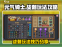 元气骑士：战刺玩法大揭秘，轻松上分💯！