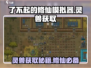 了不起的修仙模拟器🔥灵兽获取全攻略！