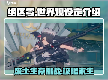 绝区零🔥：揭秘游戏震撼世界观设定！截图1