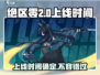 绝区零💥2024上线时间🔥抢先看！🎉