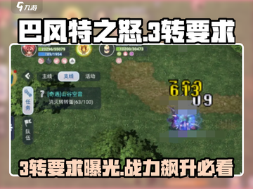 巴风特之怒🔥3转只需多少级？要求曝光！截图1