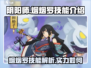 阴阳师SP烟烟罗🔥技能超详细解析来啦！