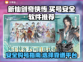 新仙剑奇侠传：🔥安全买号软件推荐！🎮