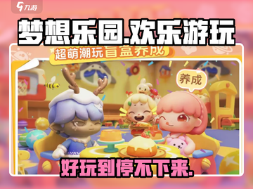 梦想乐园🔥超好玩！不玩你亏大了！🎮截图1