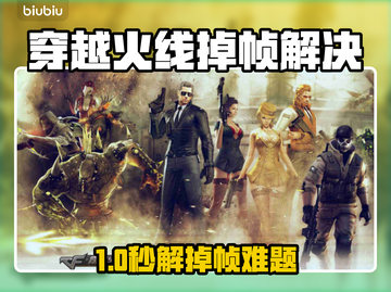 🎮CF掉帧严重？秒变丝滑操作！💥截图1