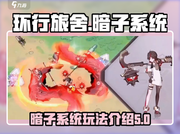 环行旅舍暗子系统🔥揭秘你不知道的秘密！截图1