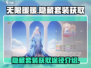 无限暖暖💥隐藏套装获取途径大揭秘！✨