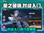 星之破晓💥对战攻略，快速上手制胜秘籍！🎮