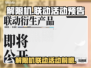 解限机联动来了！🔥《原神》玩家有福了！